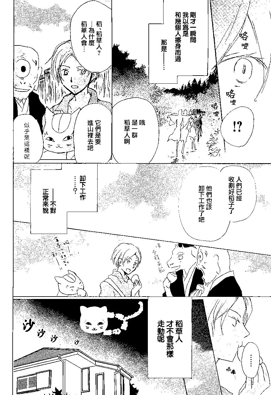 妖怪联络簿 - 第87回 - 第4张图