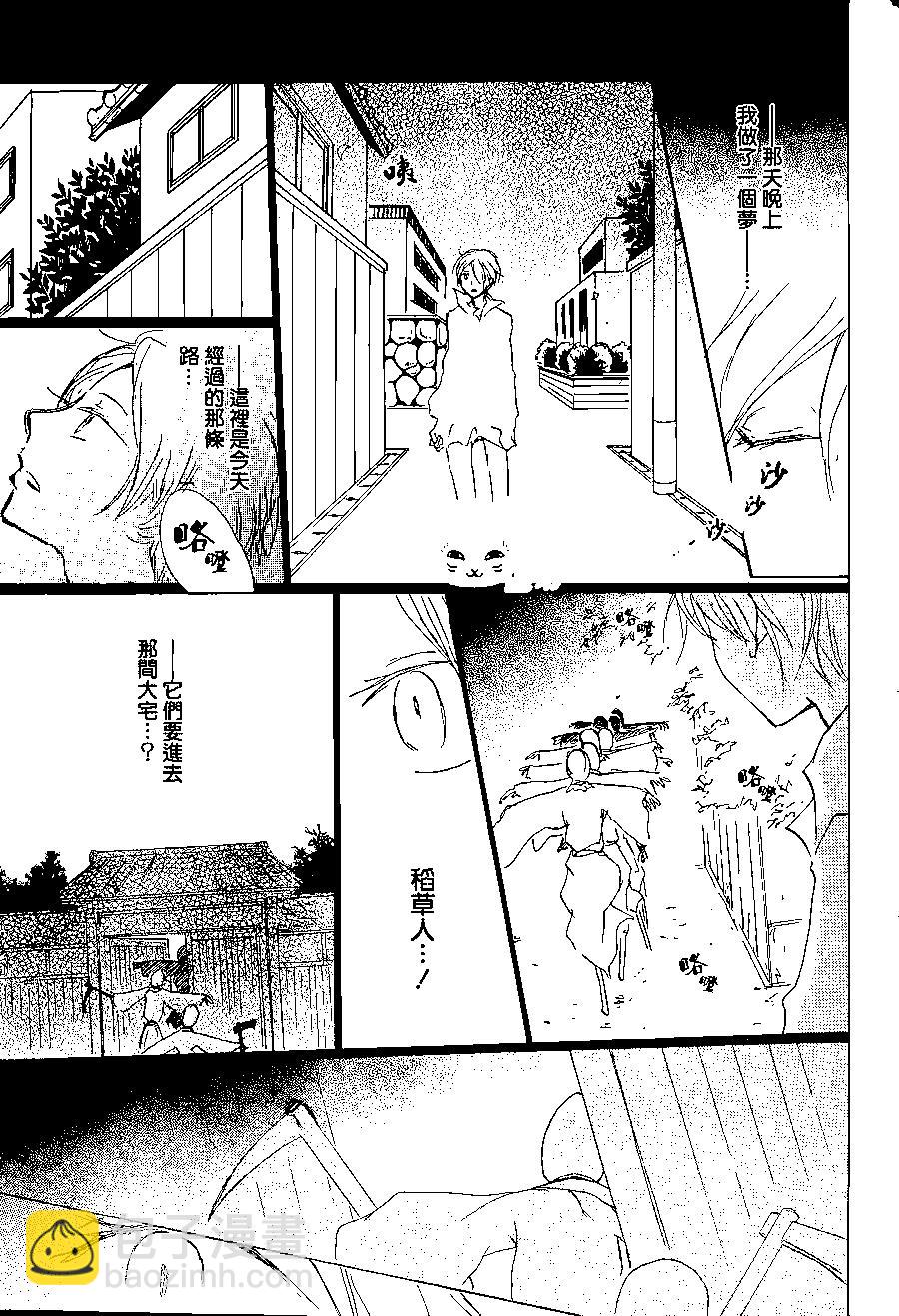 妖怪联络簿 - 第87回 - 第5张图