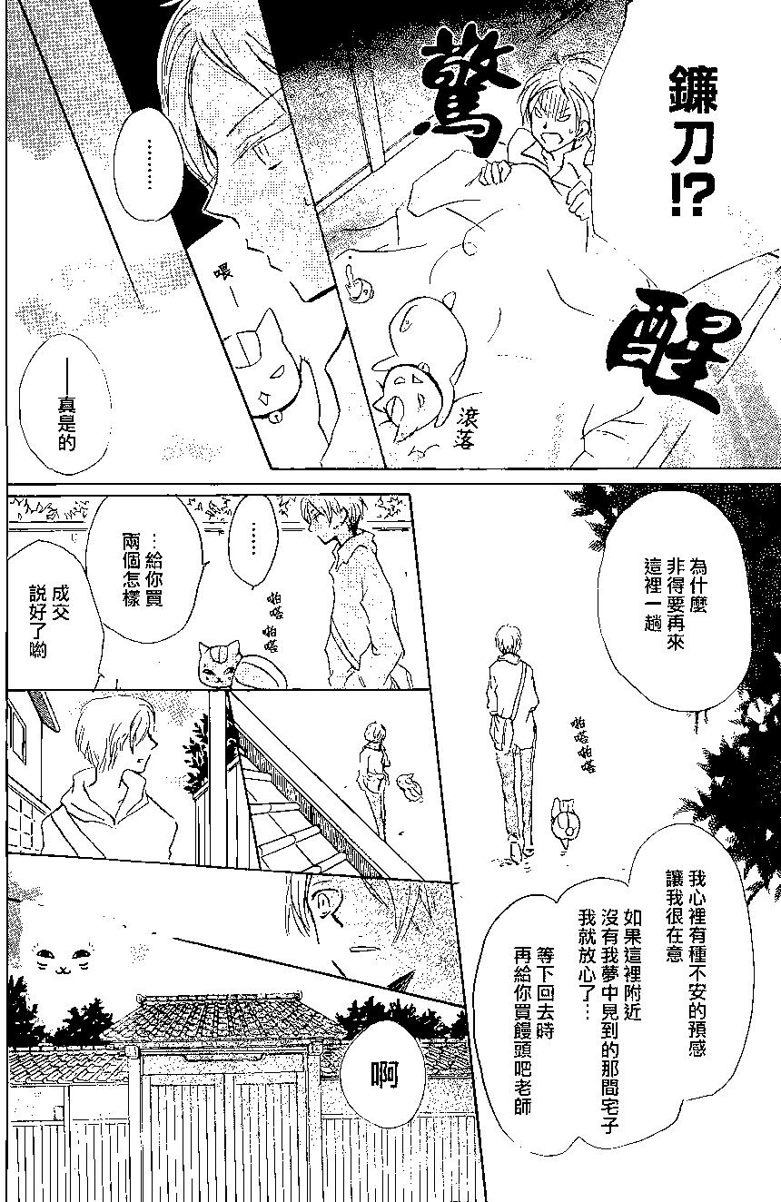 妖怪联络簿 - 第87回 - 第6张图