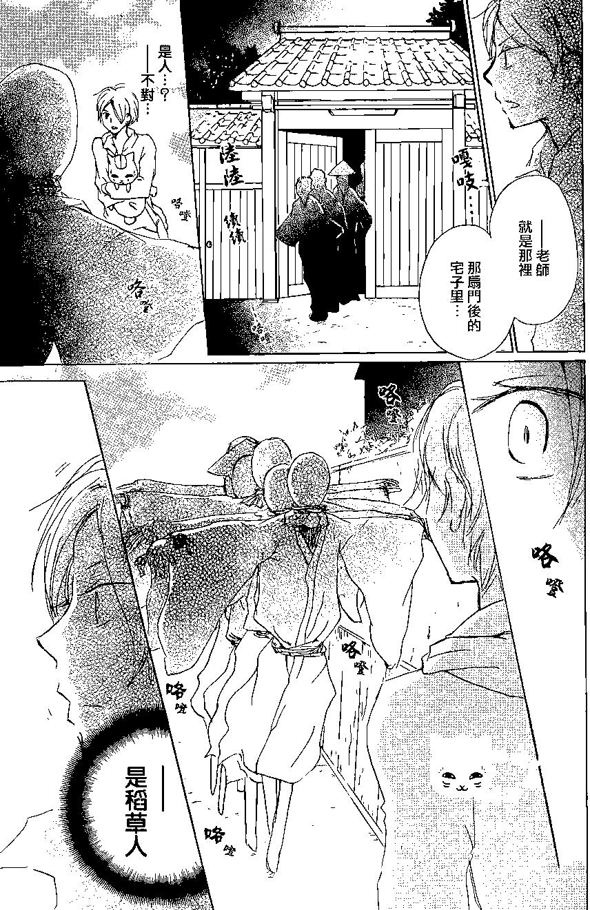 妖怪联络簿 - 第87回 - 第7张图