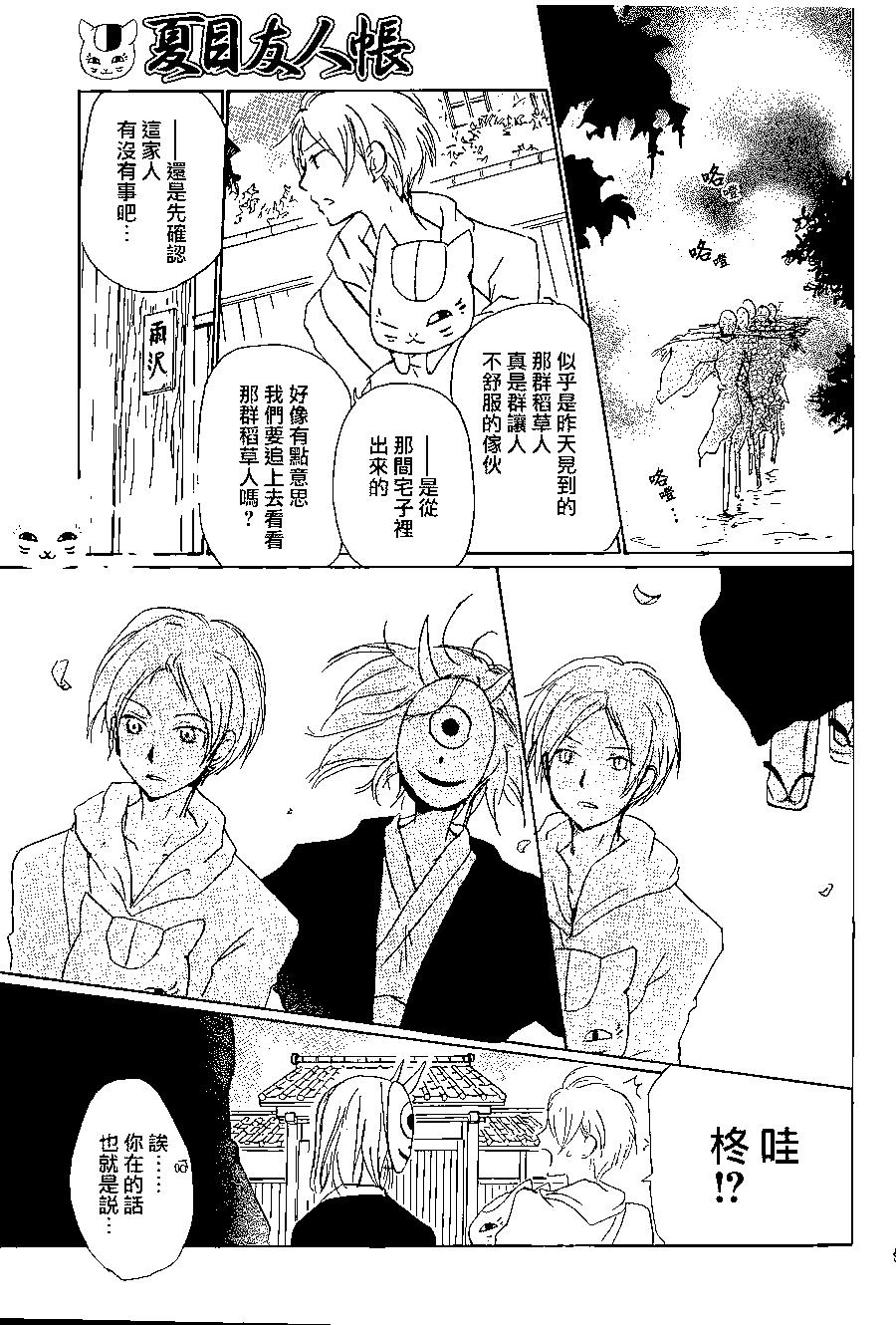 妖怪联络簿 - 第87回 - 第9张图