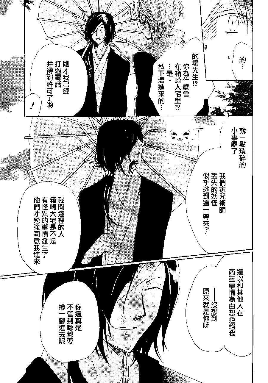 妖怪联络簿 - 第84回 - 第11张图