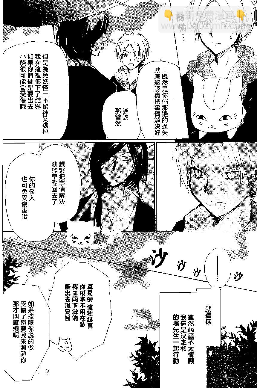 妖怪联络簿 - 第84回 - 第12张图