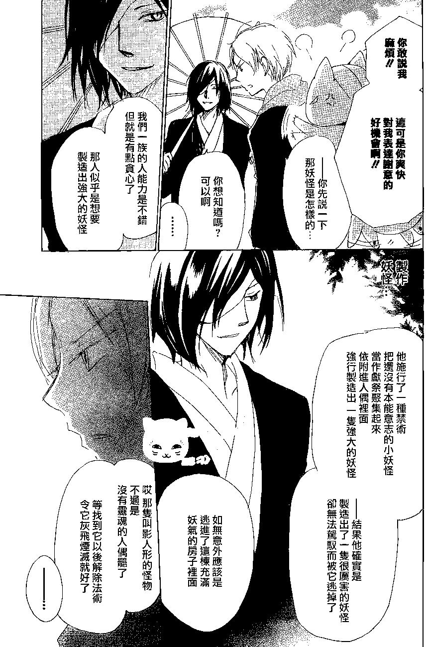 妖怪联络簿 - 第84回 - 第13张图