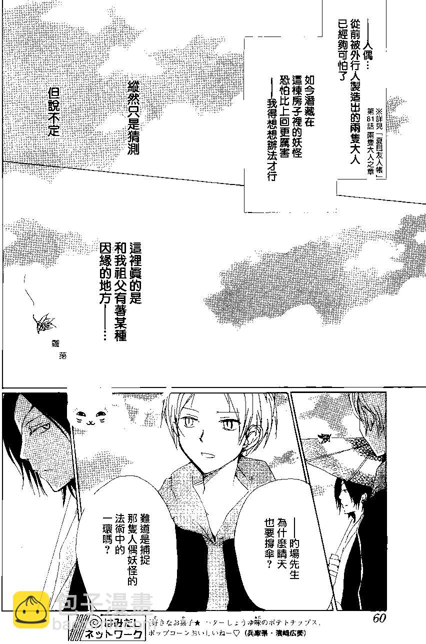 妖怪联络簿 - 第84回 - 第14张图