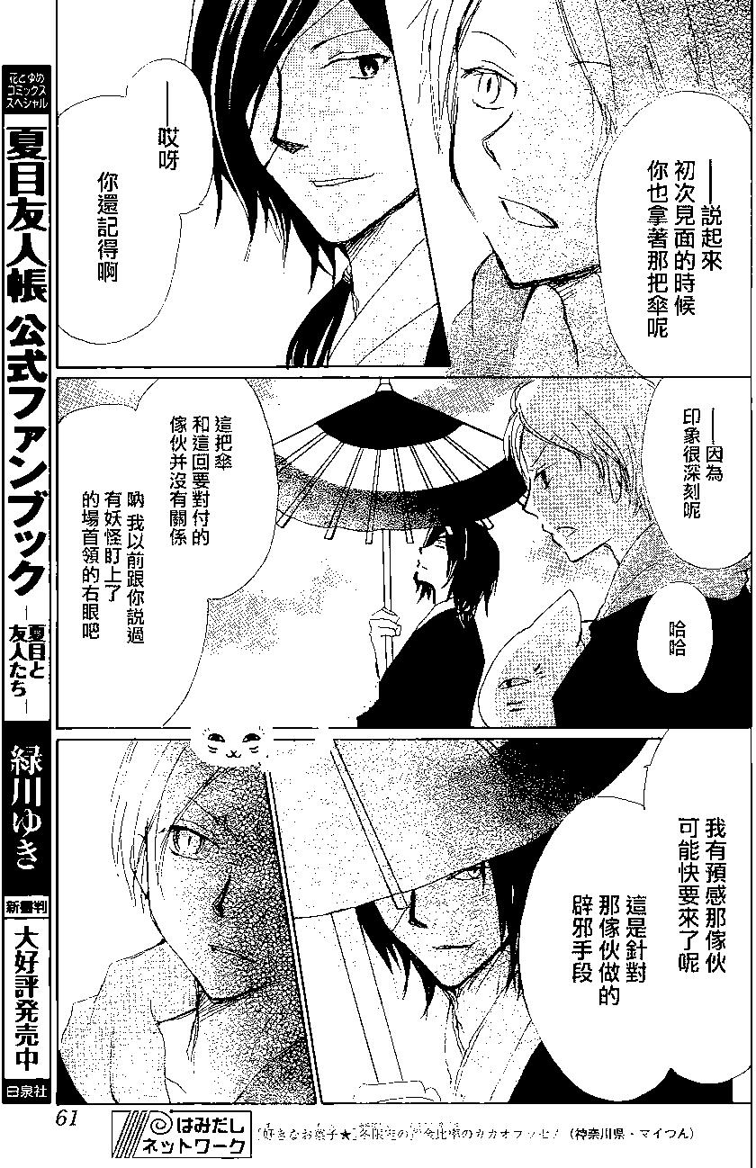 妖怪联络簿 - 第84回 - 第15张图