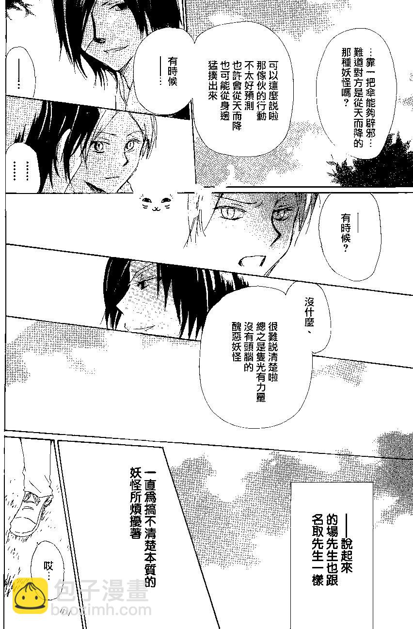 妖怪联络簿 - 第84回 - 第16张图