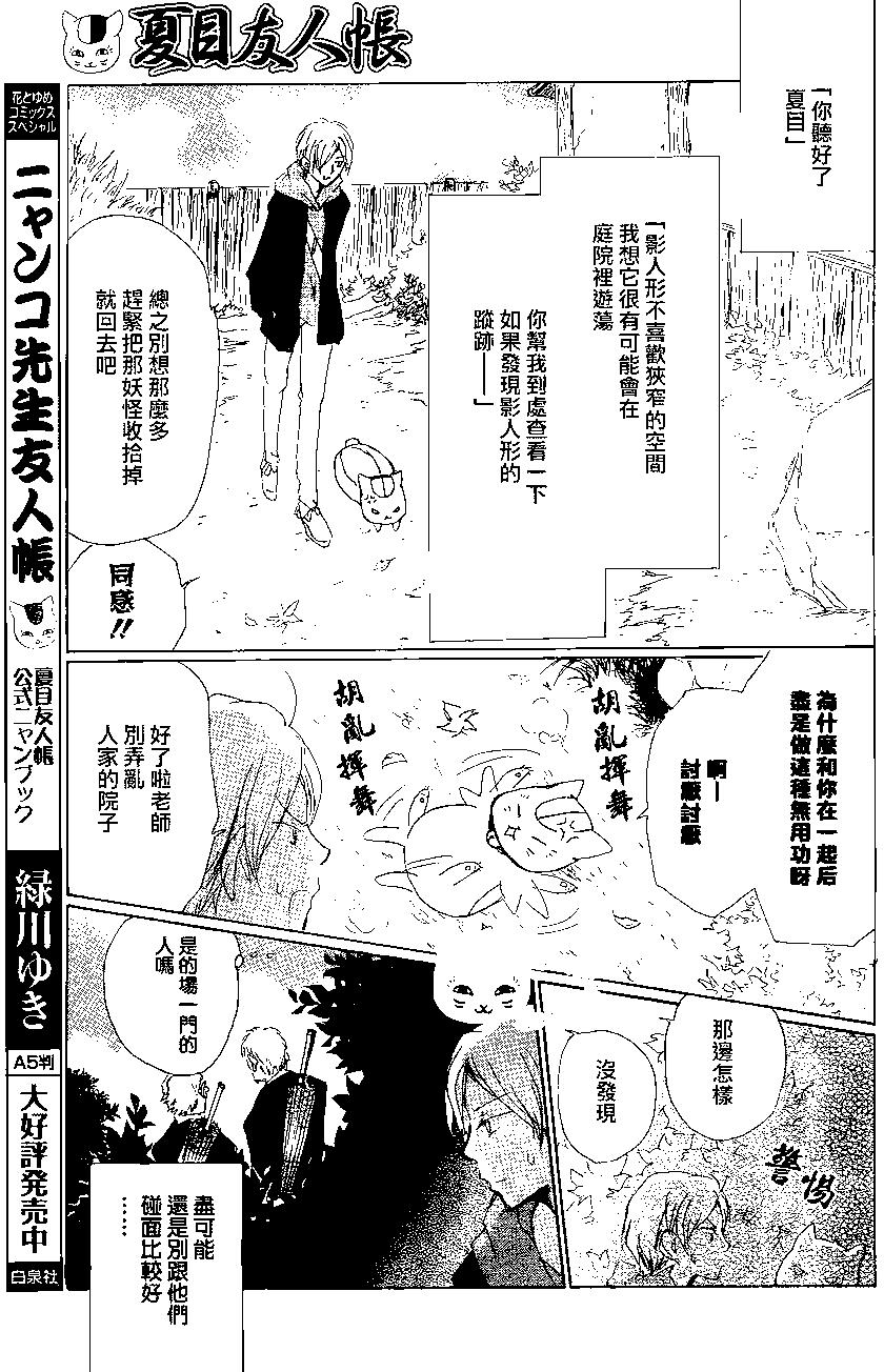 妖怪联络簿 - 第84回 - 第17张图