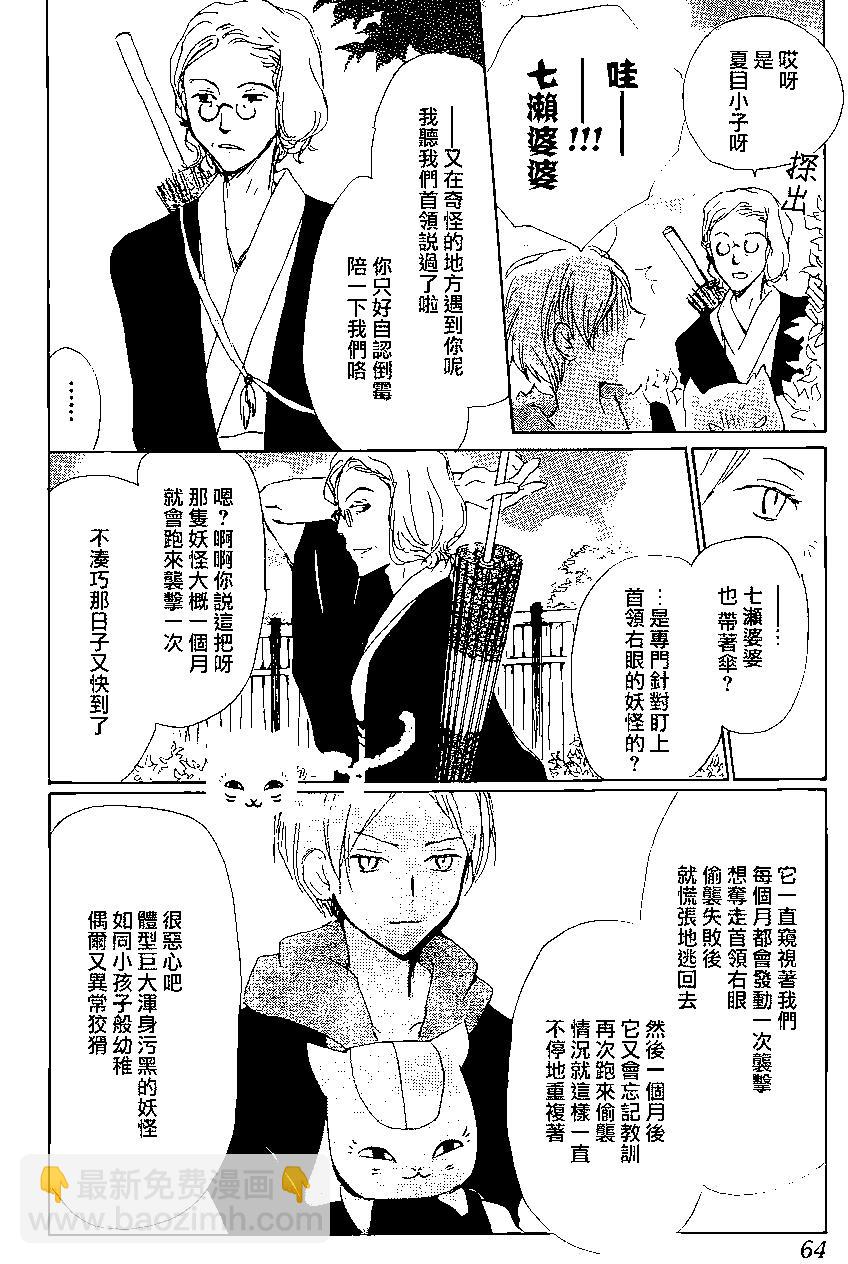 妖怪联络簿 - 第84回 - 第18张图