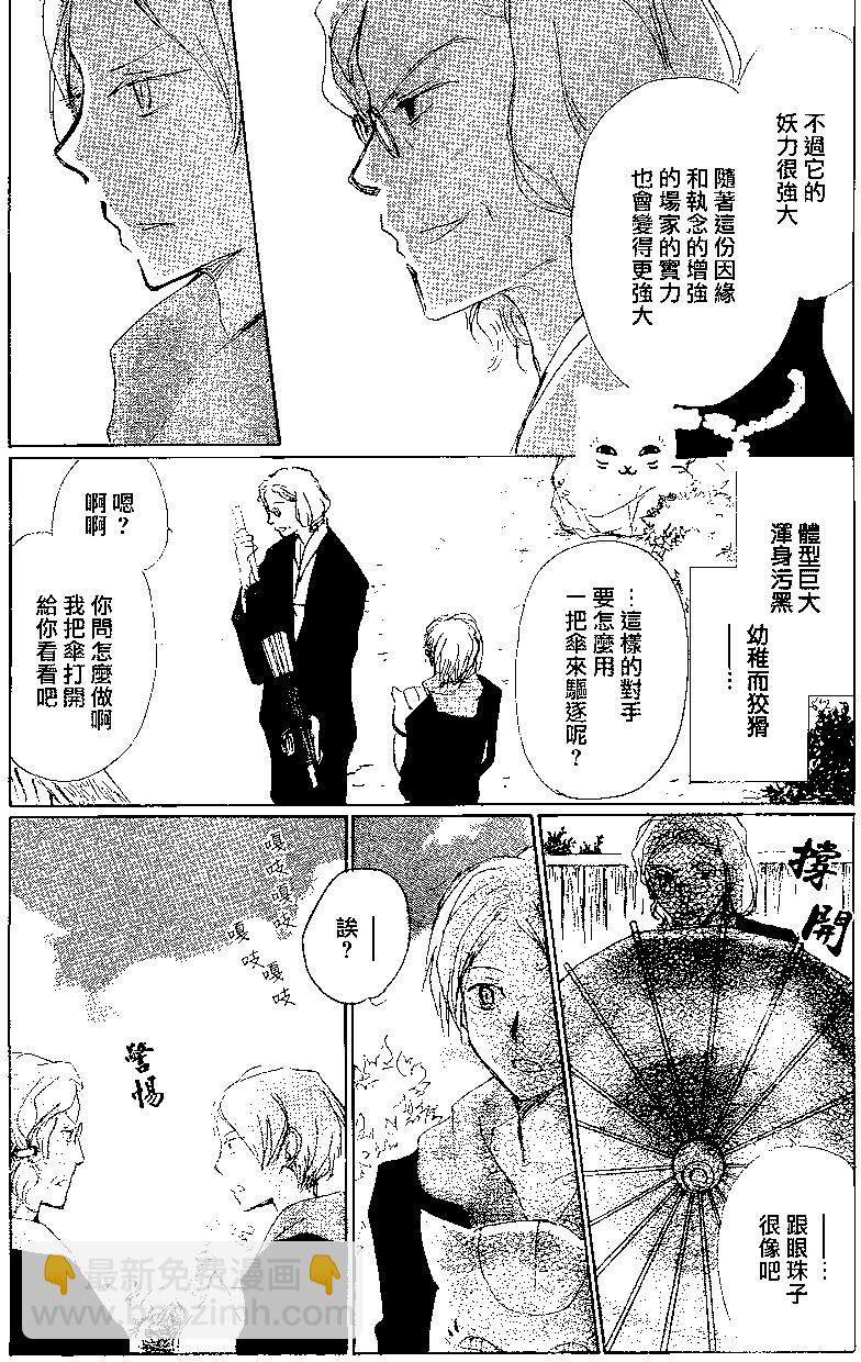 妖怪联络簿 - 第84回 - 第19张图