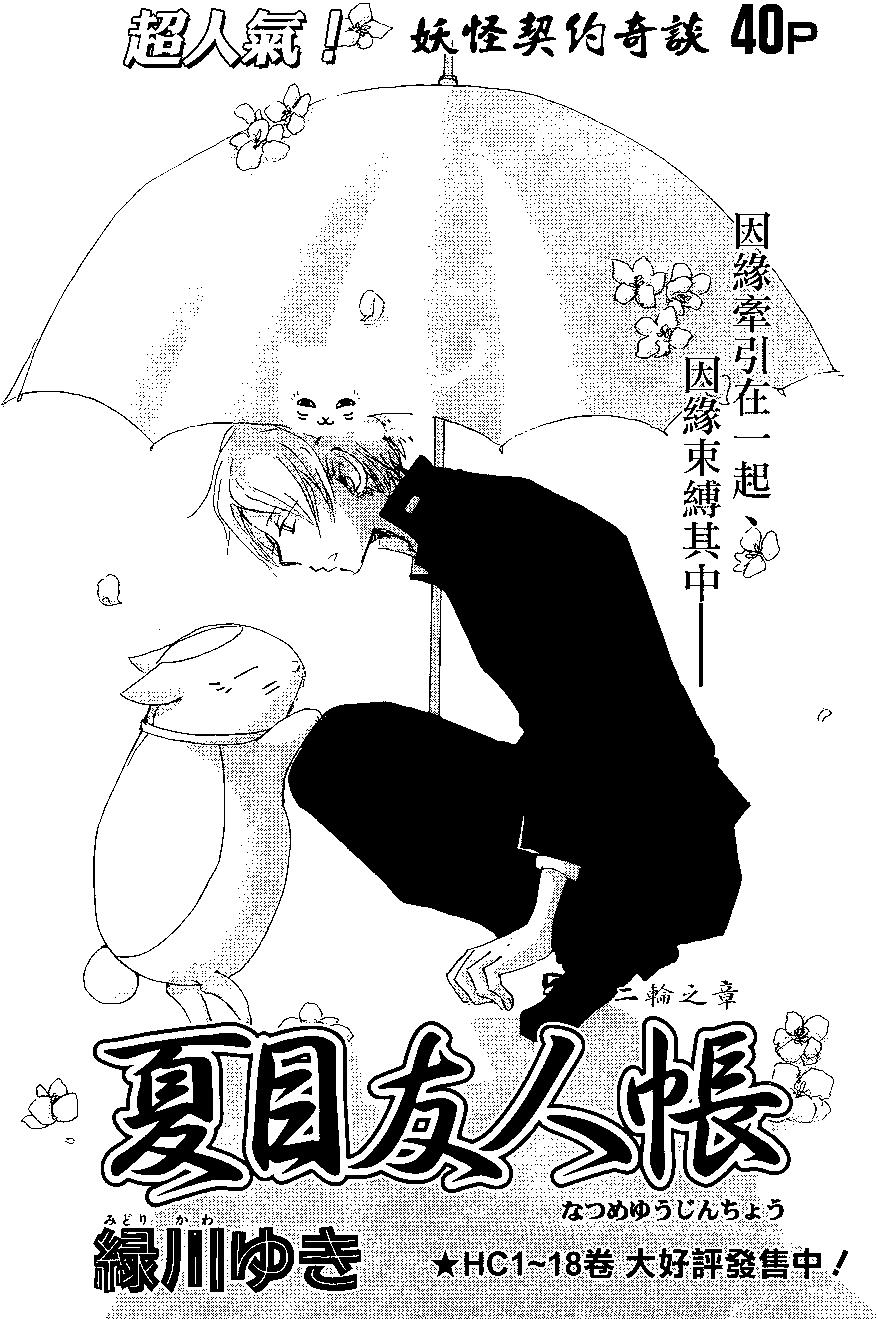 妖怪联络簿 - 第84回 - 第1张图