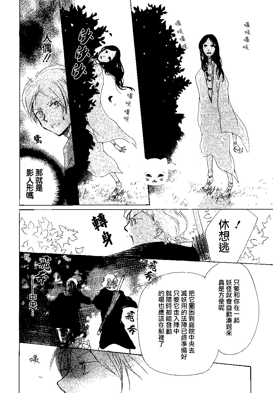 妖怪联络簿 - 第84回 - 第20张图