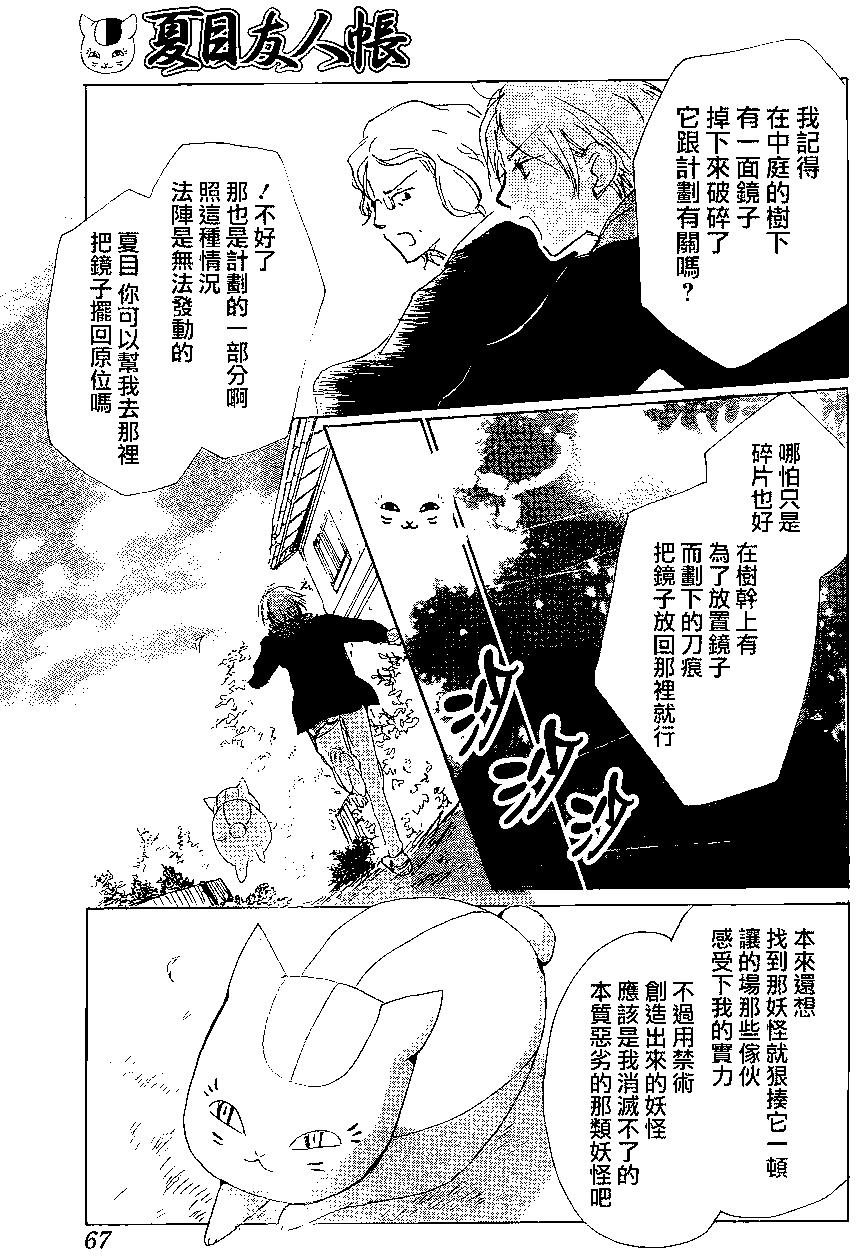 妖怪联络簿 - 第84回 - 第21张图