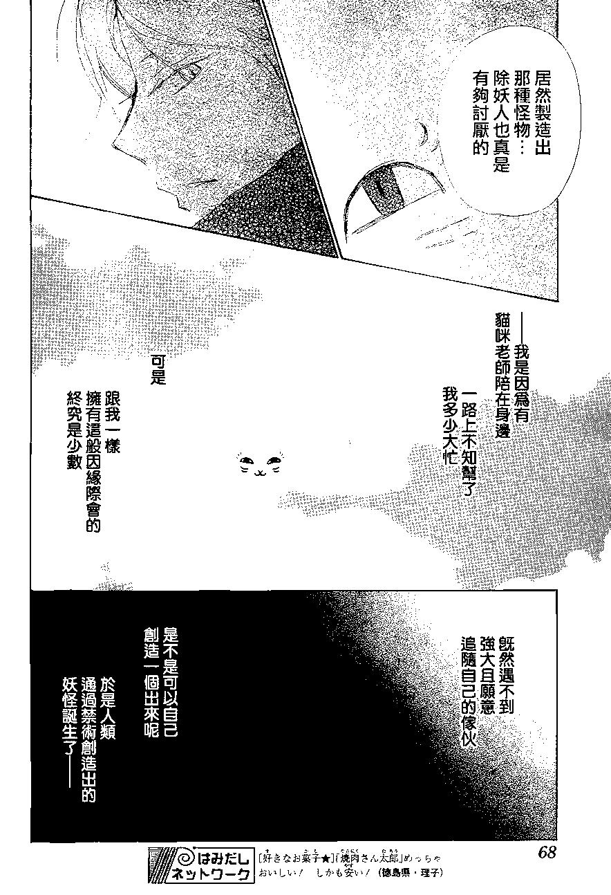 妖怪联络簿 - 第84回 - 第22张图