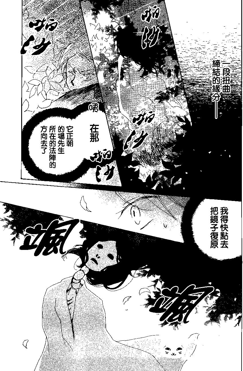 妖怪联络簿 - 第84回 - 第23张图