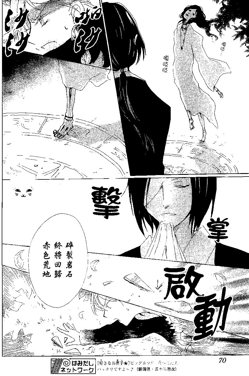 妖怪联络簿 - 第84回 - 第24张图