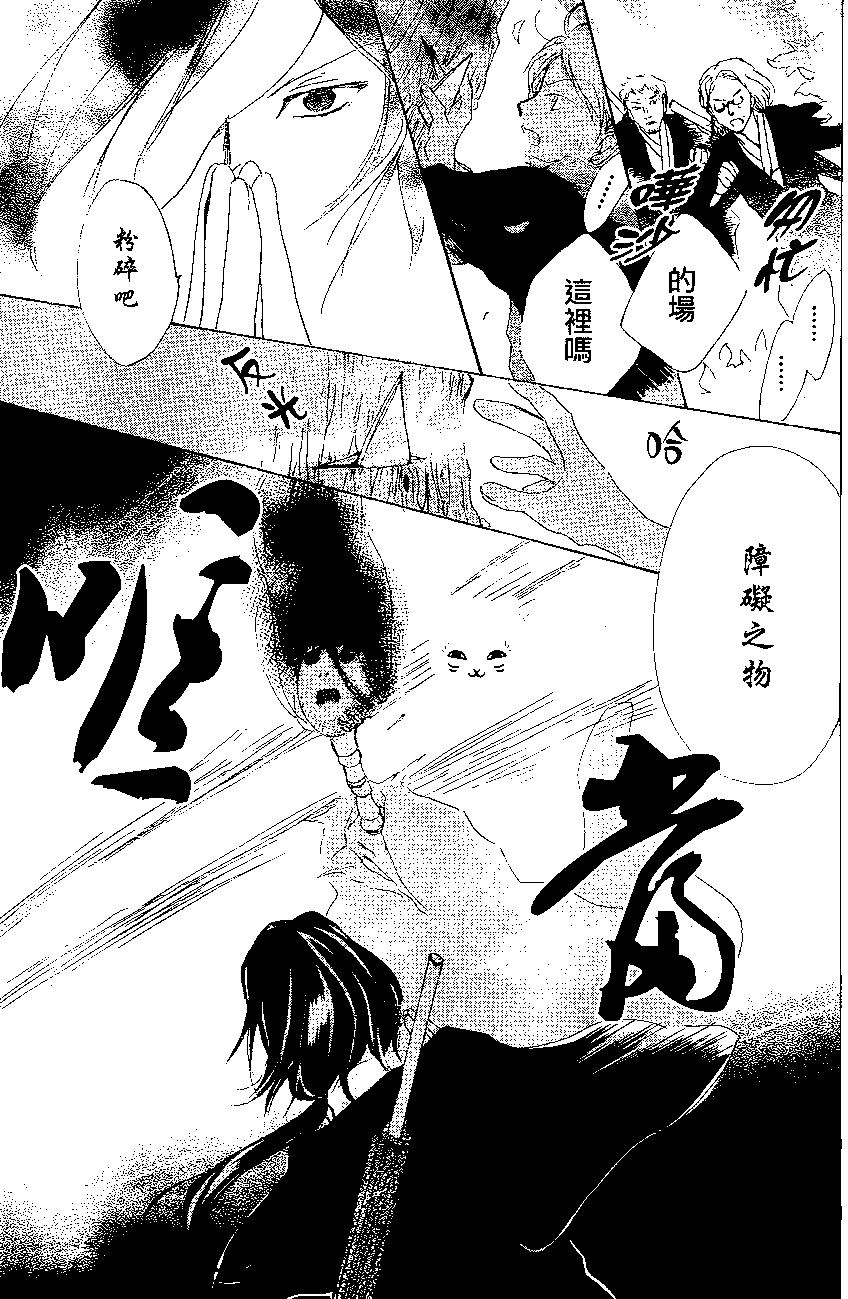 妖怪联络簿 - 第84回 - 第25张图