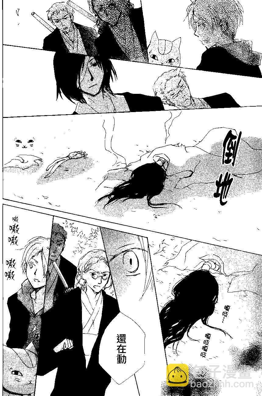 妖怪联络簿 - 第84回 - 第26张图