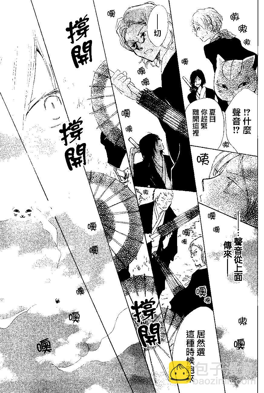 妖怪联络簿 - 第84回 - 第27张图