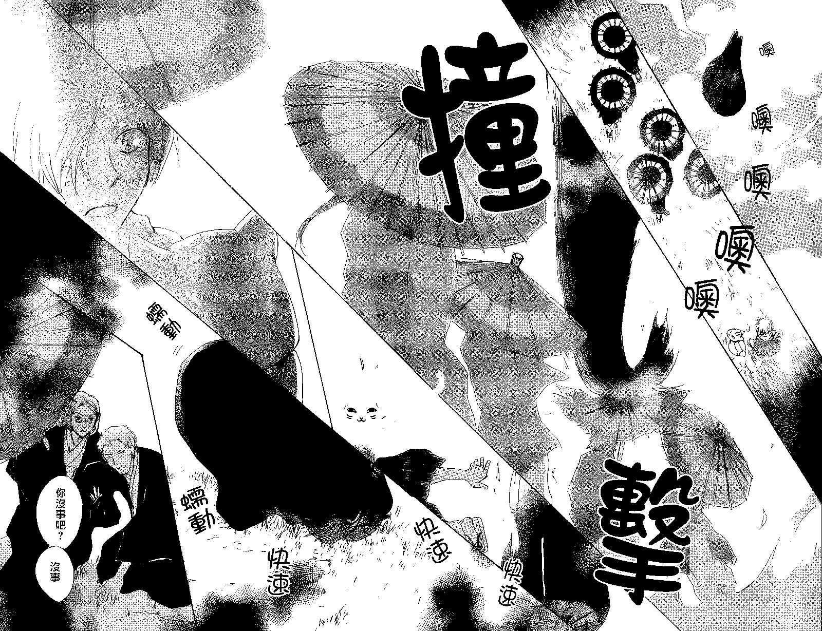 妖怪联络簿 - 第84回 - 第28张图