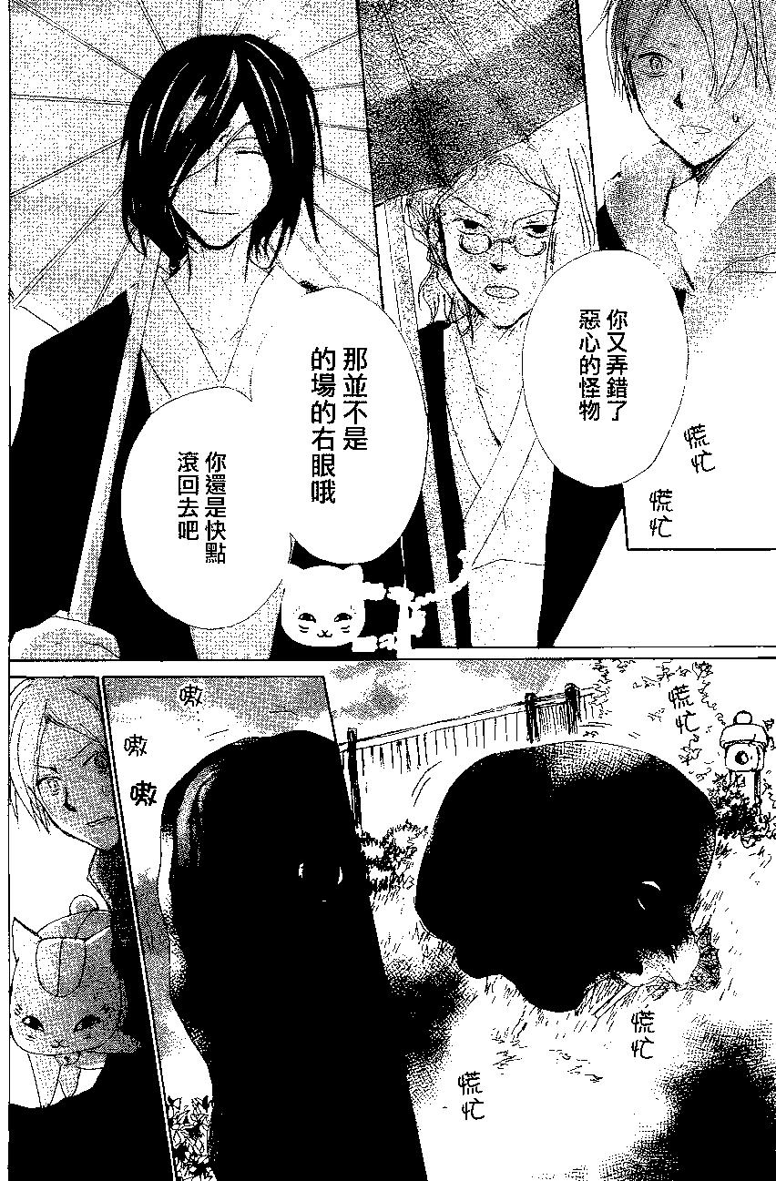 妖怪联络簿 - 第84回 - 第29张图