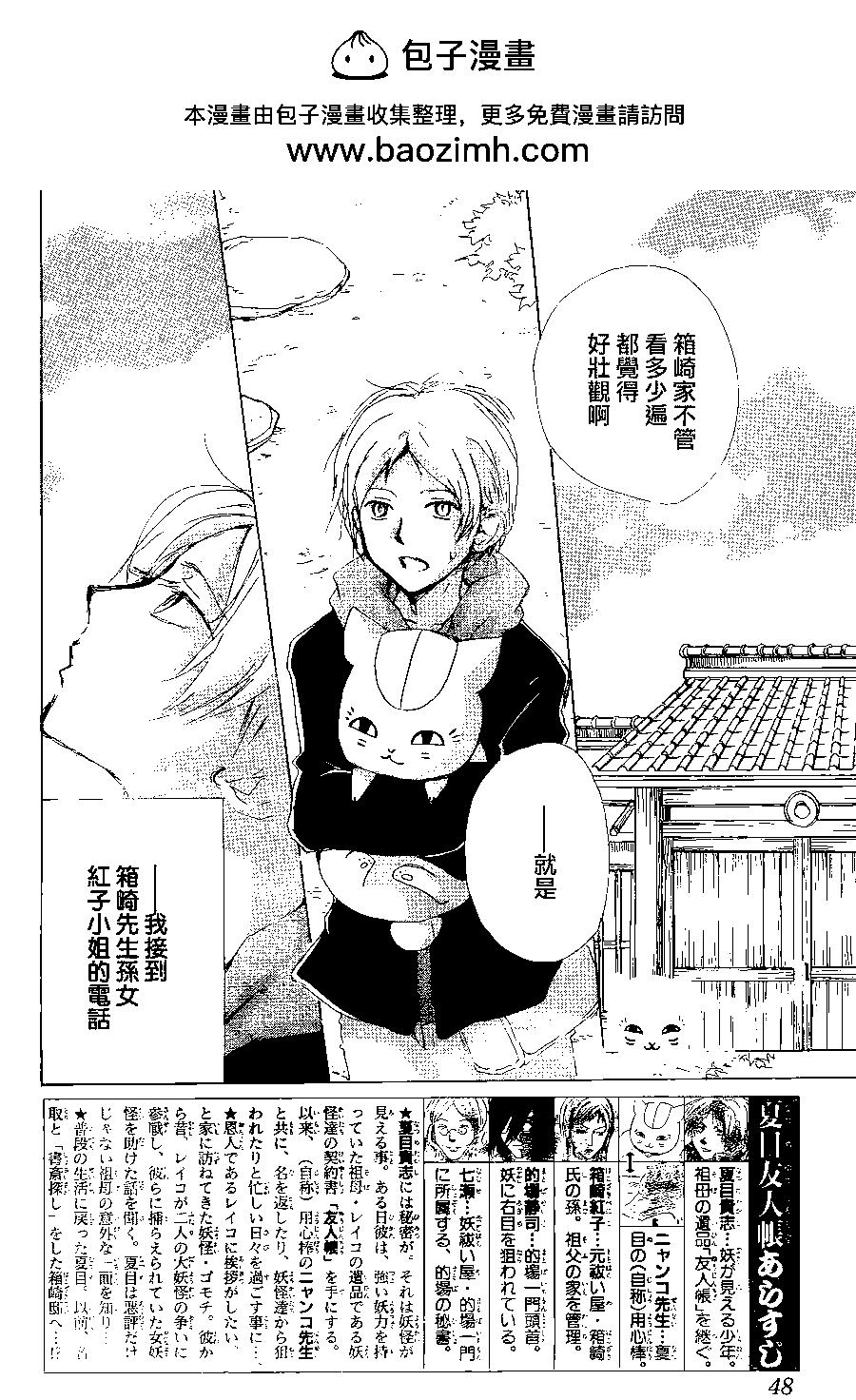 妖怪联络簿 - 第84回 - 第2张图