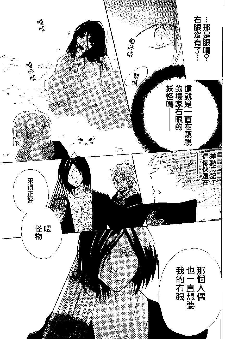 妖怪联络簿 - 第84回 - 第30张图