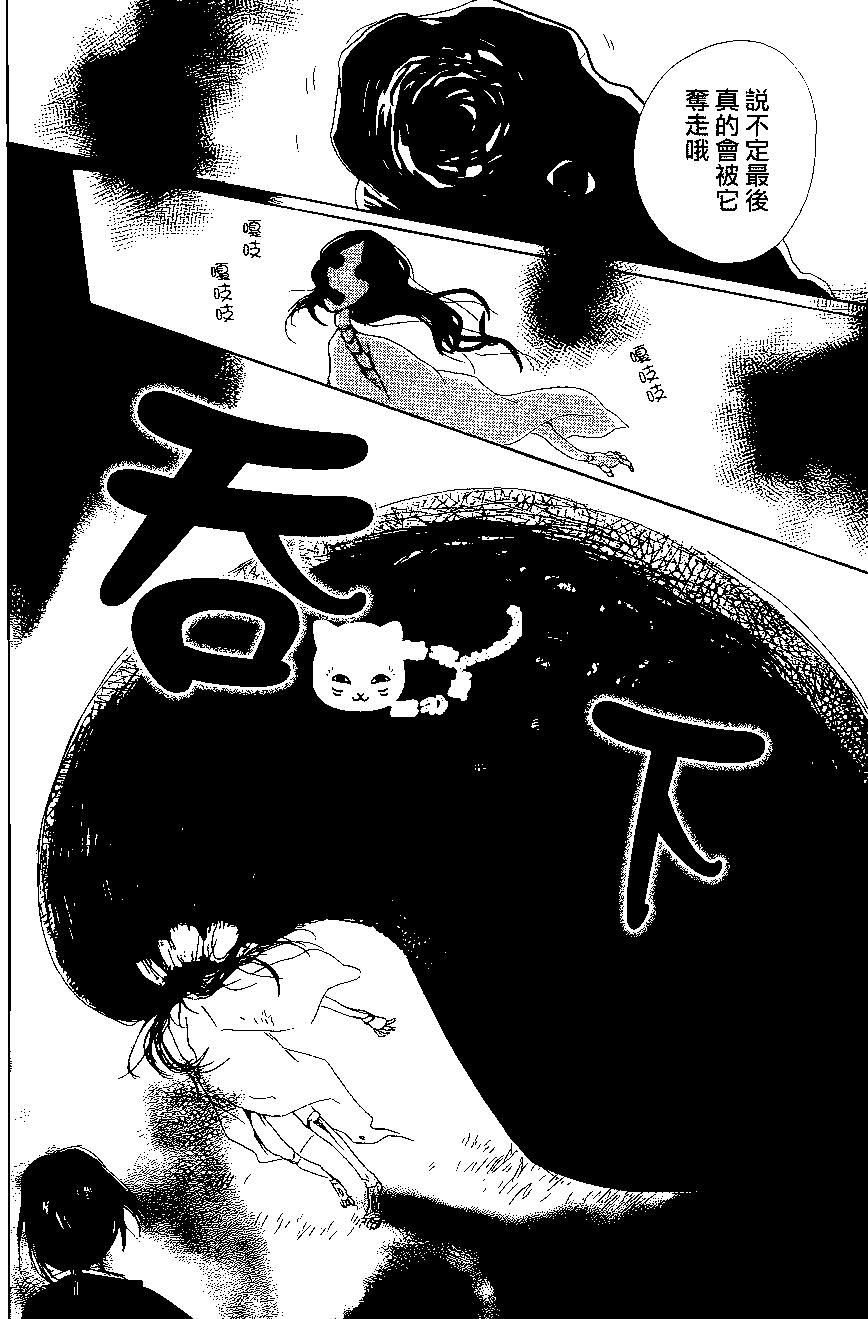 妖怪联络簿 - 第84回 - 第31张图