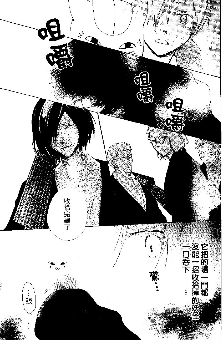 妖怪联络簿 - 第84回 - 第32张图