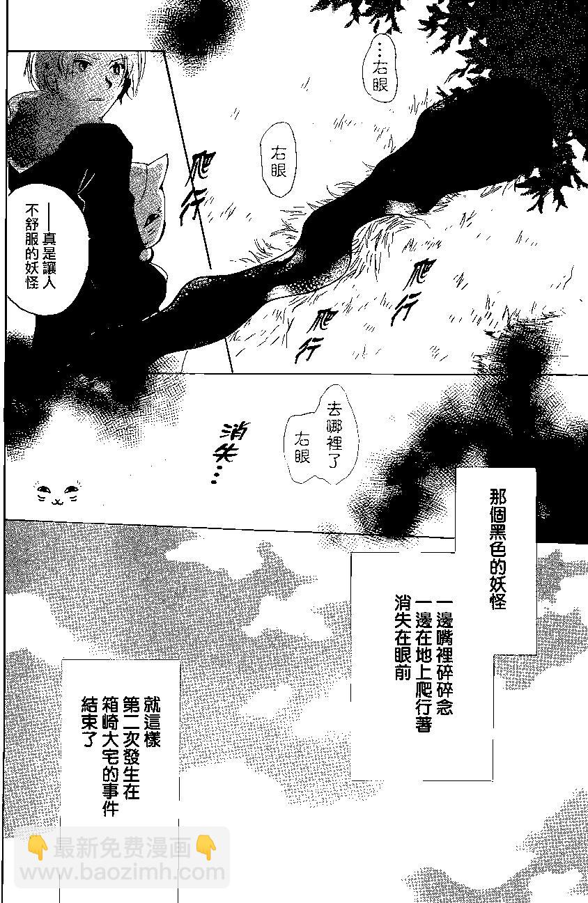 妖怪联络簿 - 第84回 - 第33张图