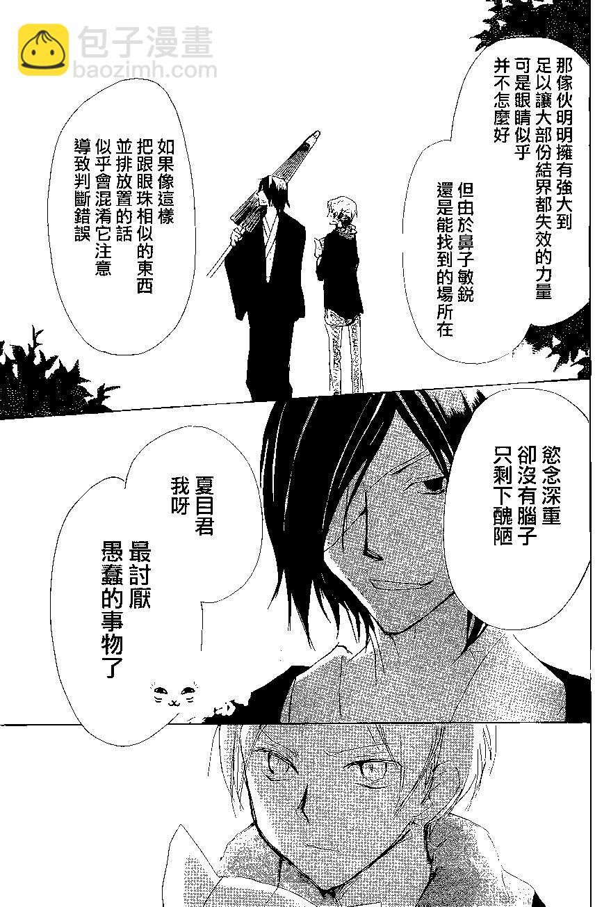 妖怪联络簿 - 第84回 - 第34张图