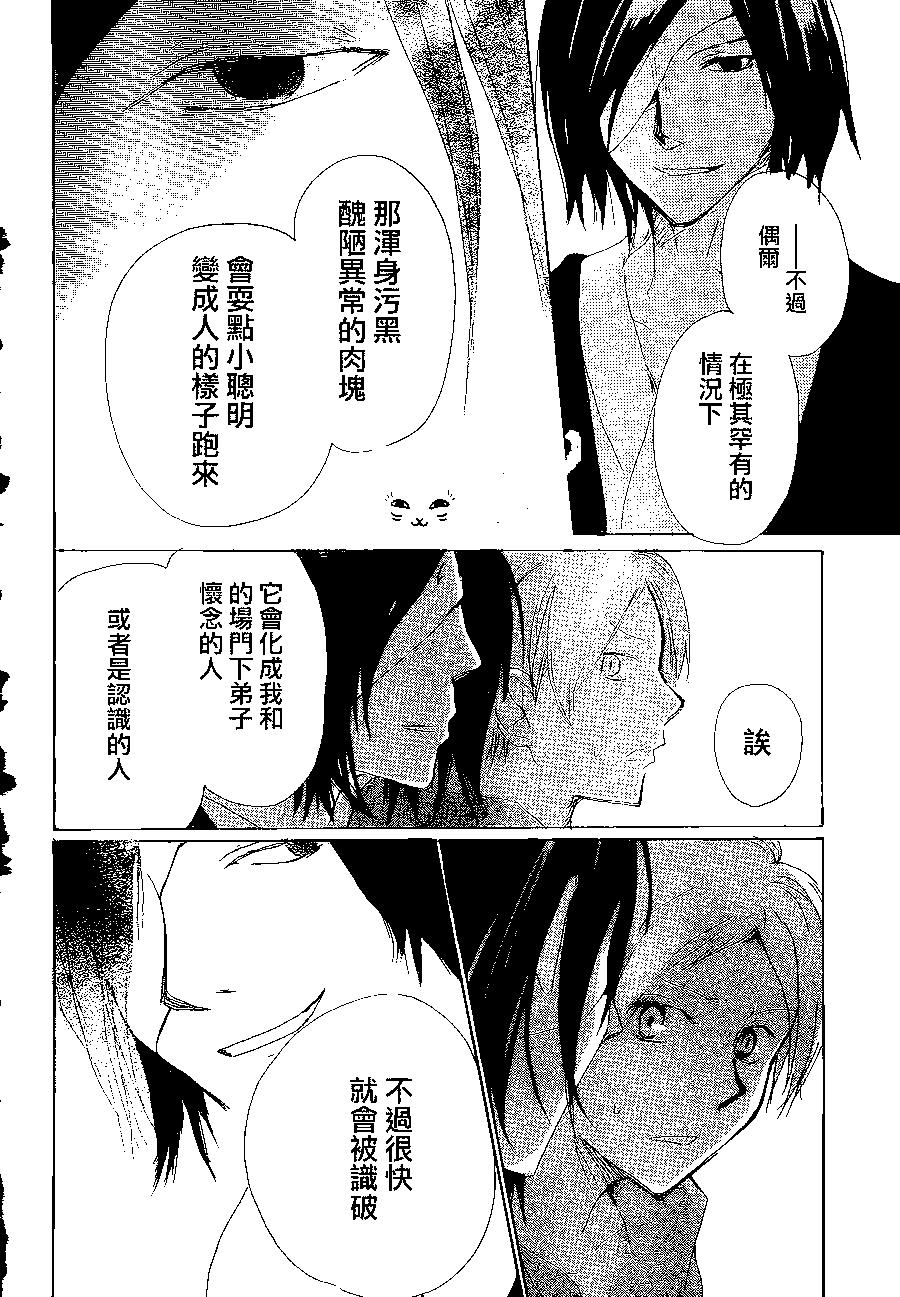 妖怪联络簿 - 第84回 - 第35张图