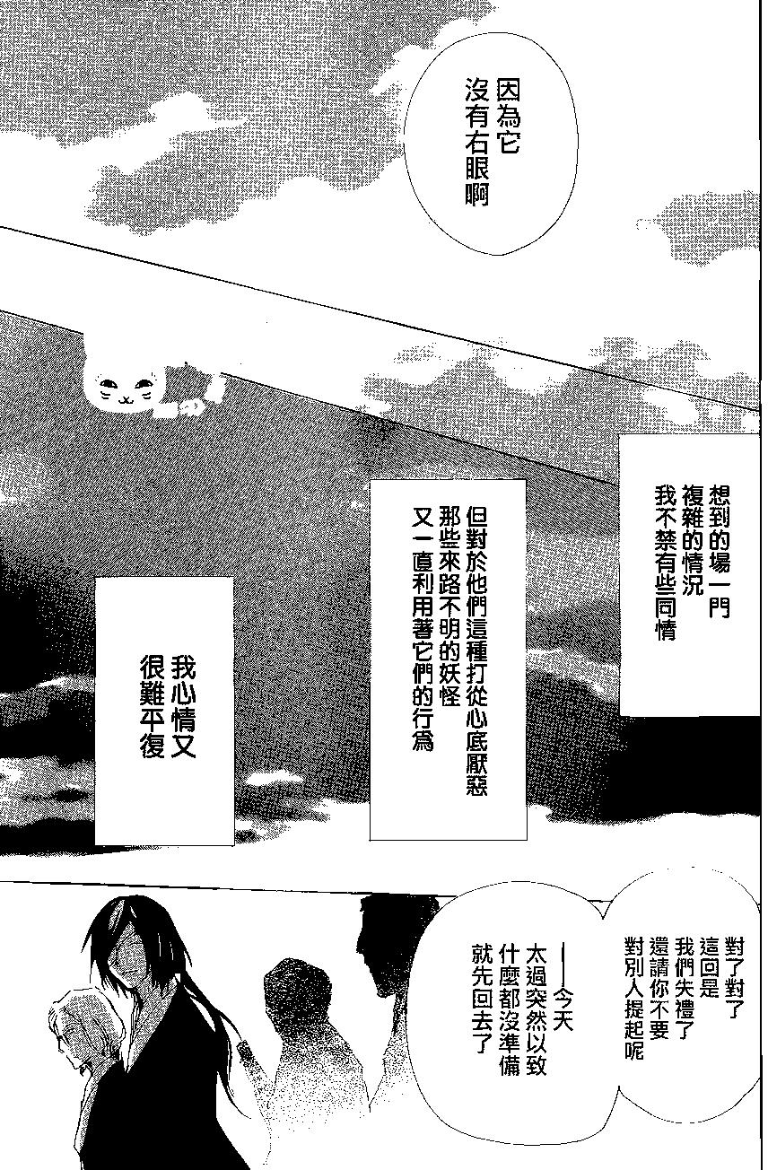 妖怪联络簿 - 第84回 - 第36张图