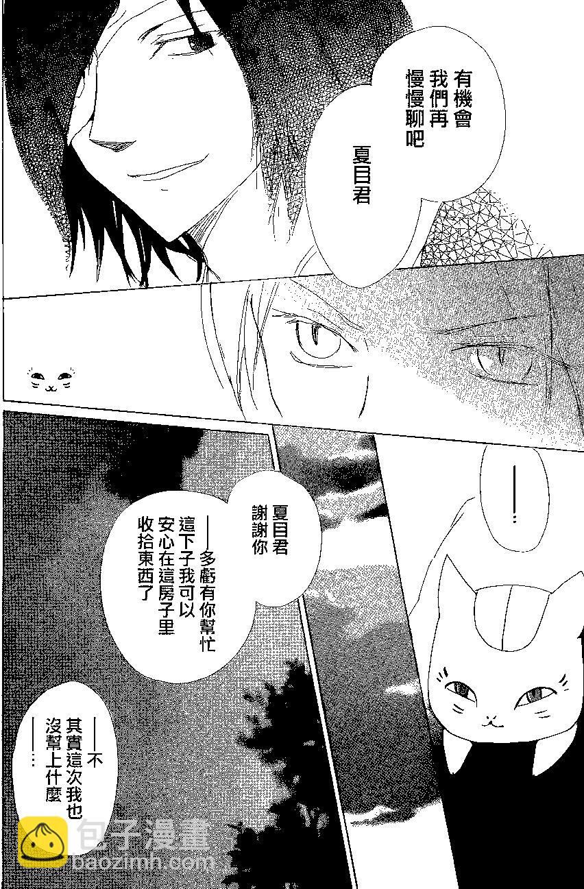 妖怪联络簿 - 第84回 - 第37张图