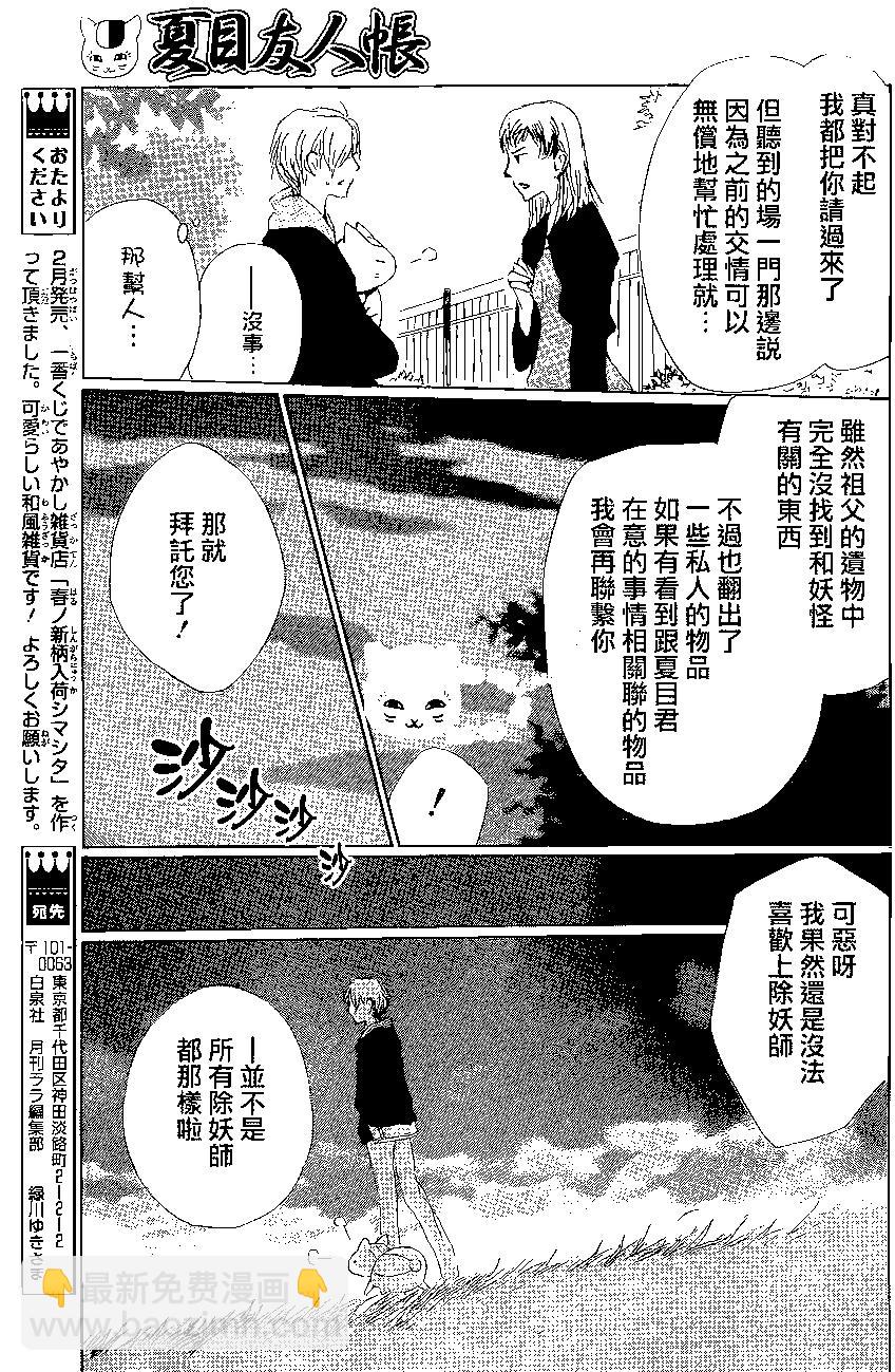 妖怪联络簿 - 第84回 - 第38张图