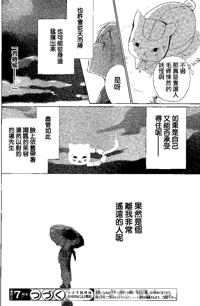 妖怪联络簿 - 第84回 - 第39张图