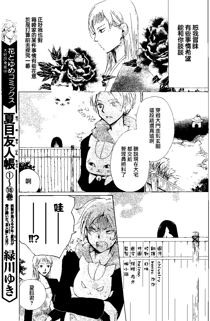 妖怪联络簿 - 第84回 - 第3张图