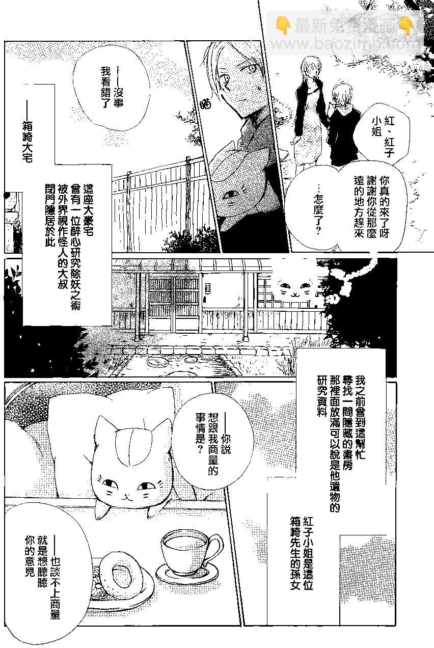 妖怪联络簿 - 第84回 - 第4张图