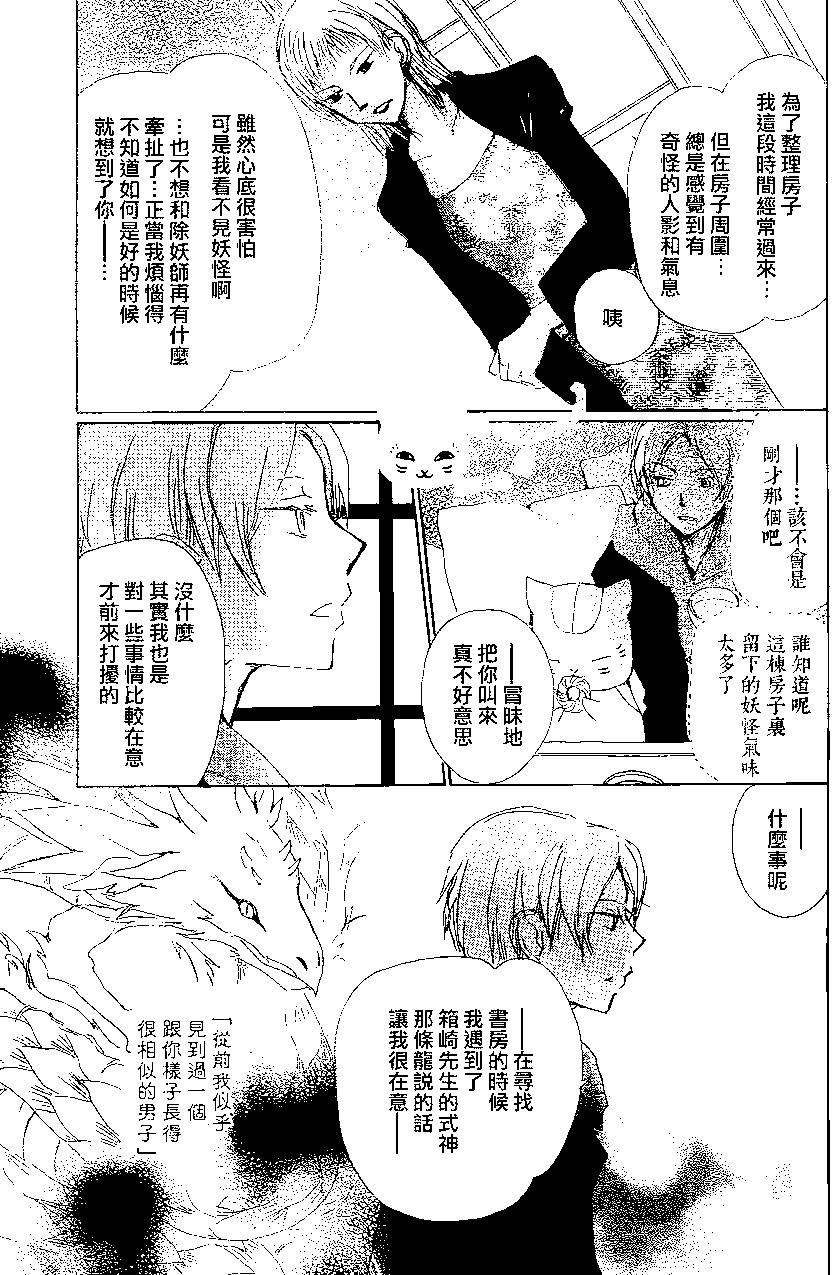 妖怪联络簿 - 第84回 - 第5张图