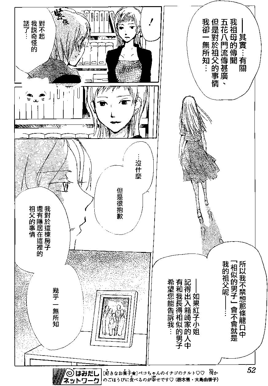 妖怪联络簿 - 第84回 - 第6张图