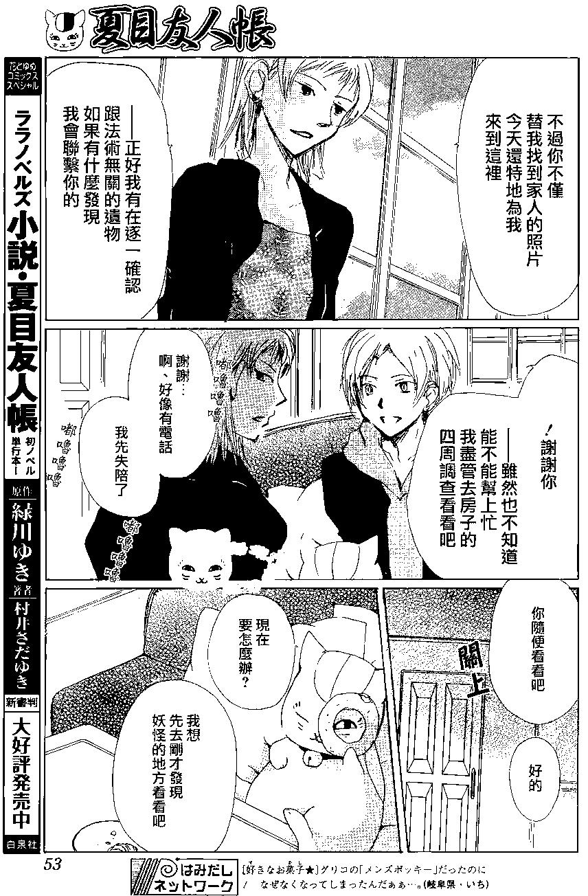 妖怪联络簿 - 第84回 - 第7张图