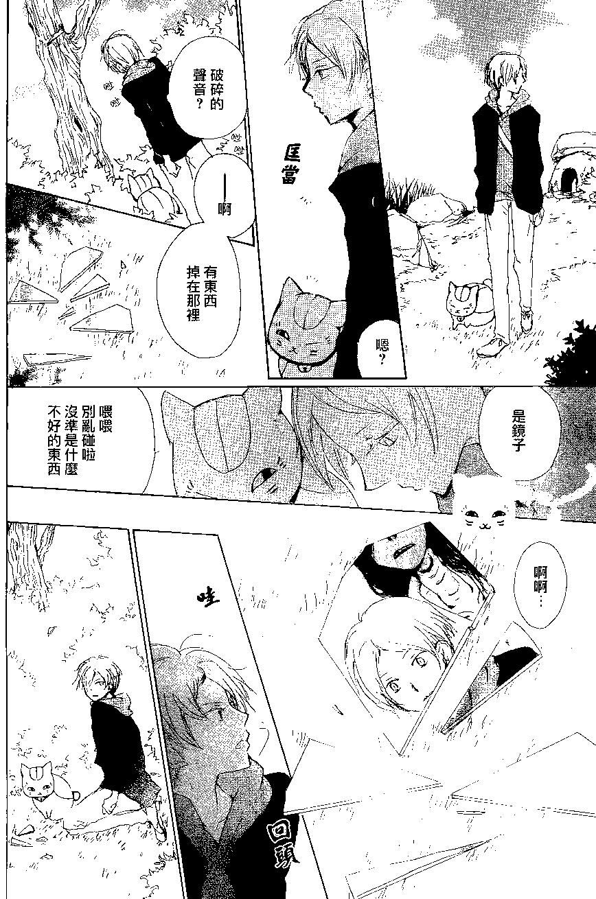 妖怪联络簿 - 第84回 - 第8张图