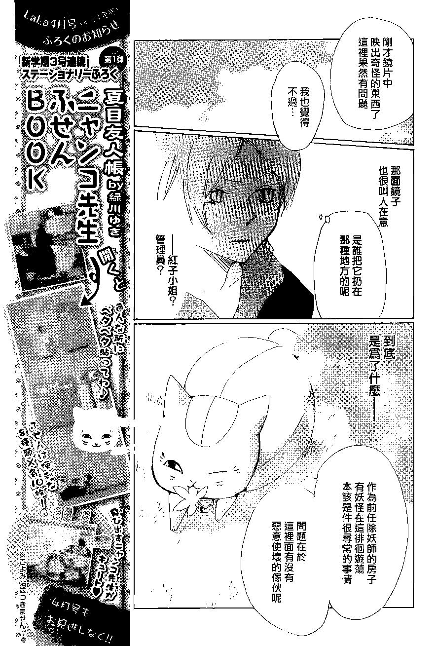 妖怪联络簿 - 第84回 - 第9张图