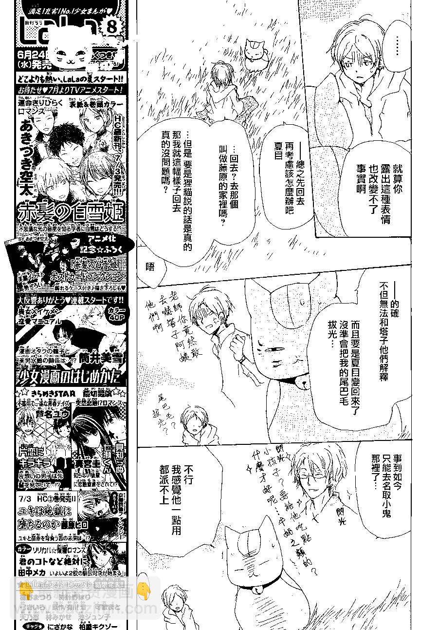 妖怪联络簿 - 第85回 - 第10张图