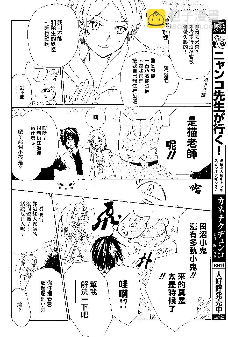 妖怪联络簿 - 第85回 - 第11张图