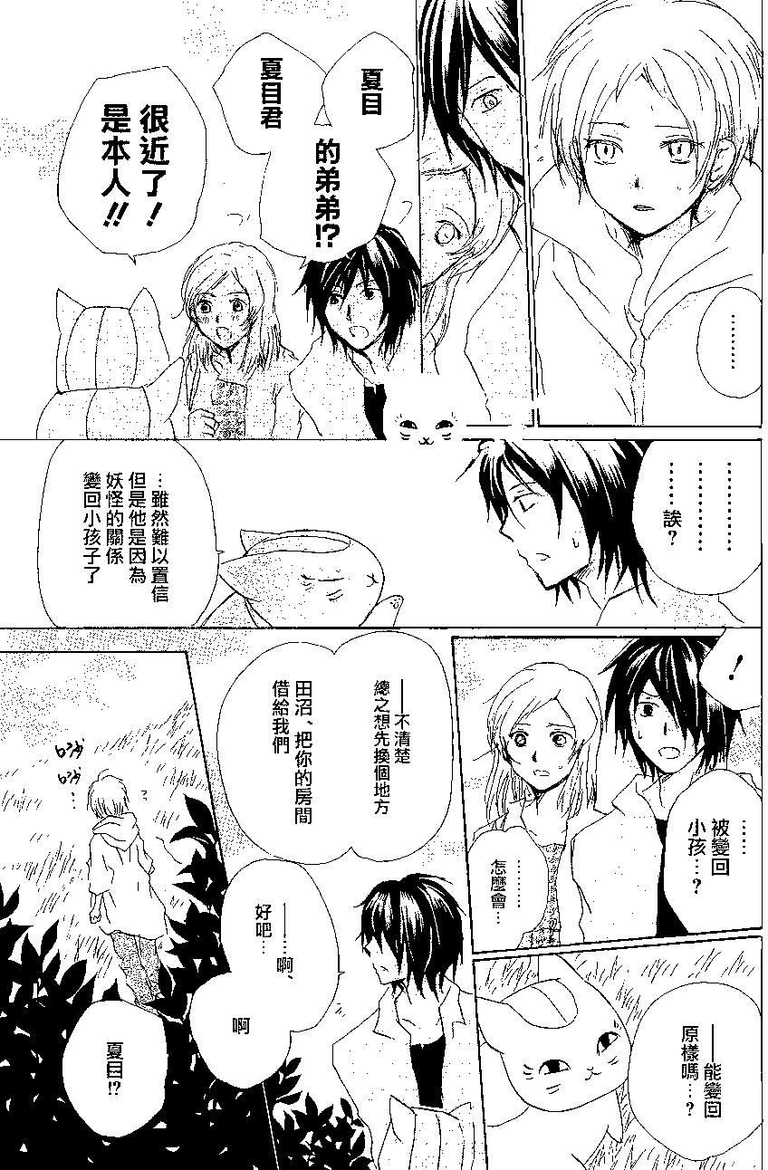 妖怪联络簿 - 第85回 - 第12张图