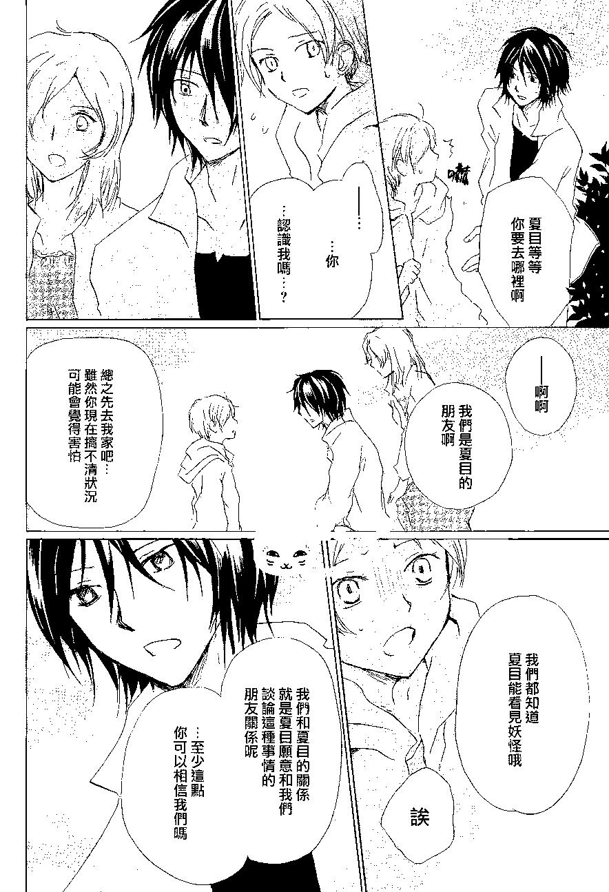 妖怪联络簿 - 第85回 - 第13张图