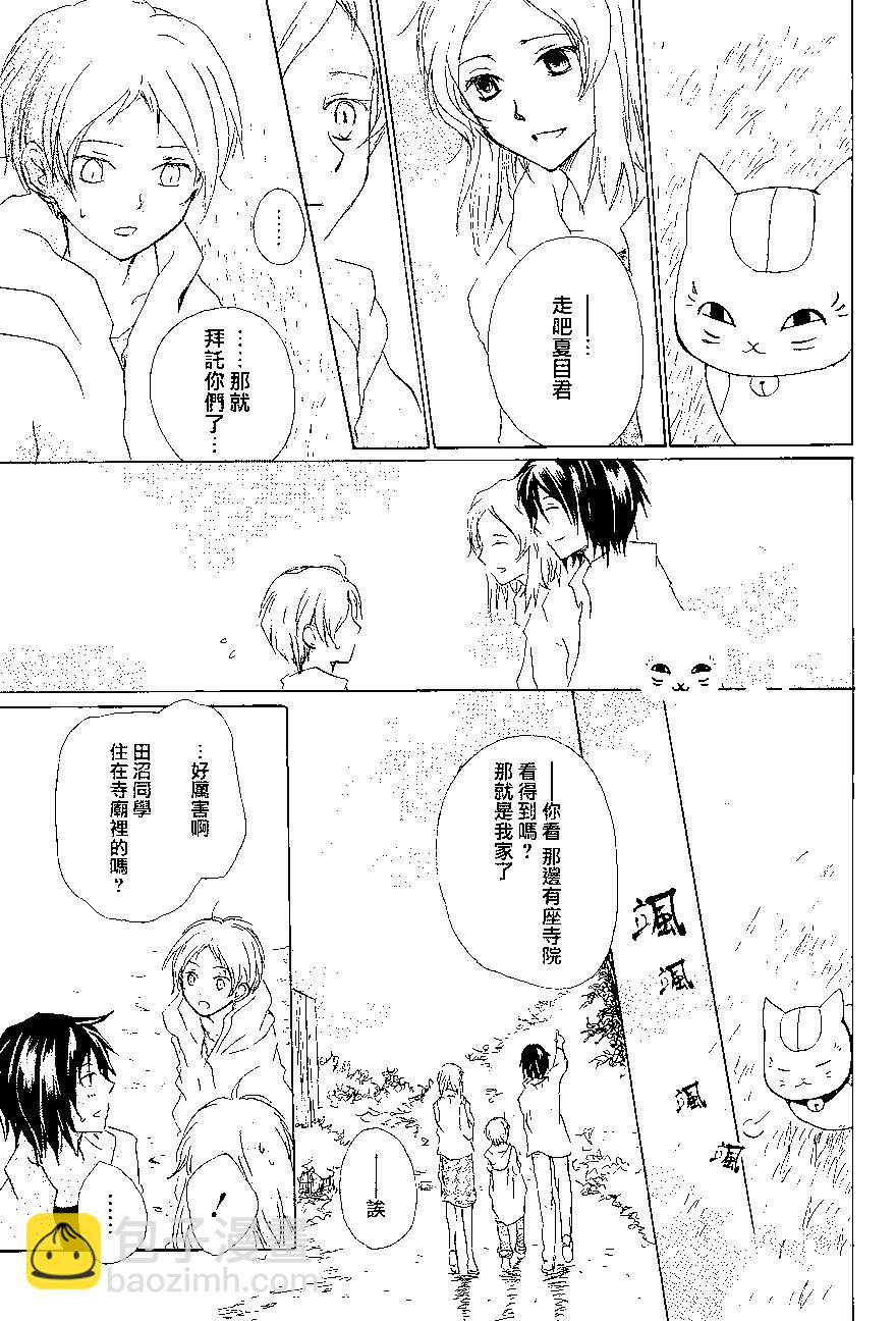 妖怪联络簿 - 第85回 - 第14张图