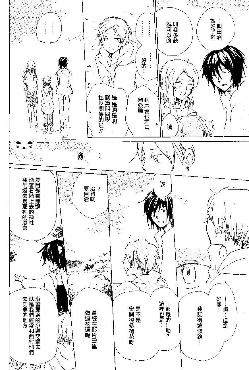 妖怪联络簿 - 第85回 - 第15张图