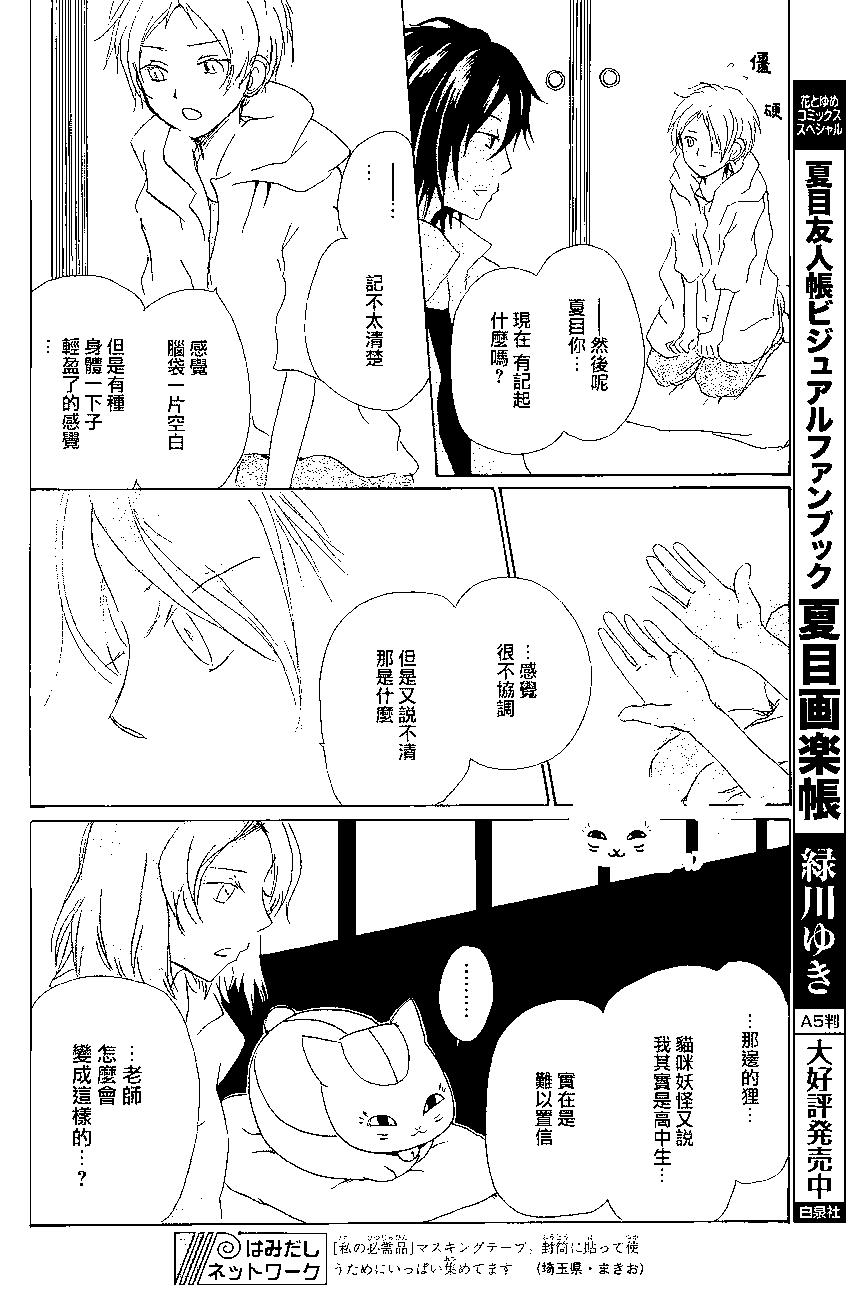 妖怪联络簿 - 第85回 - 第17张图